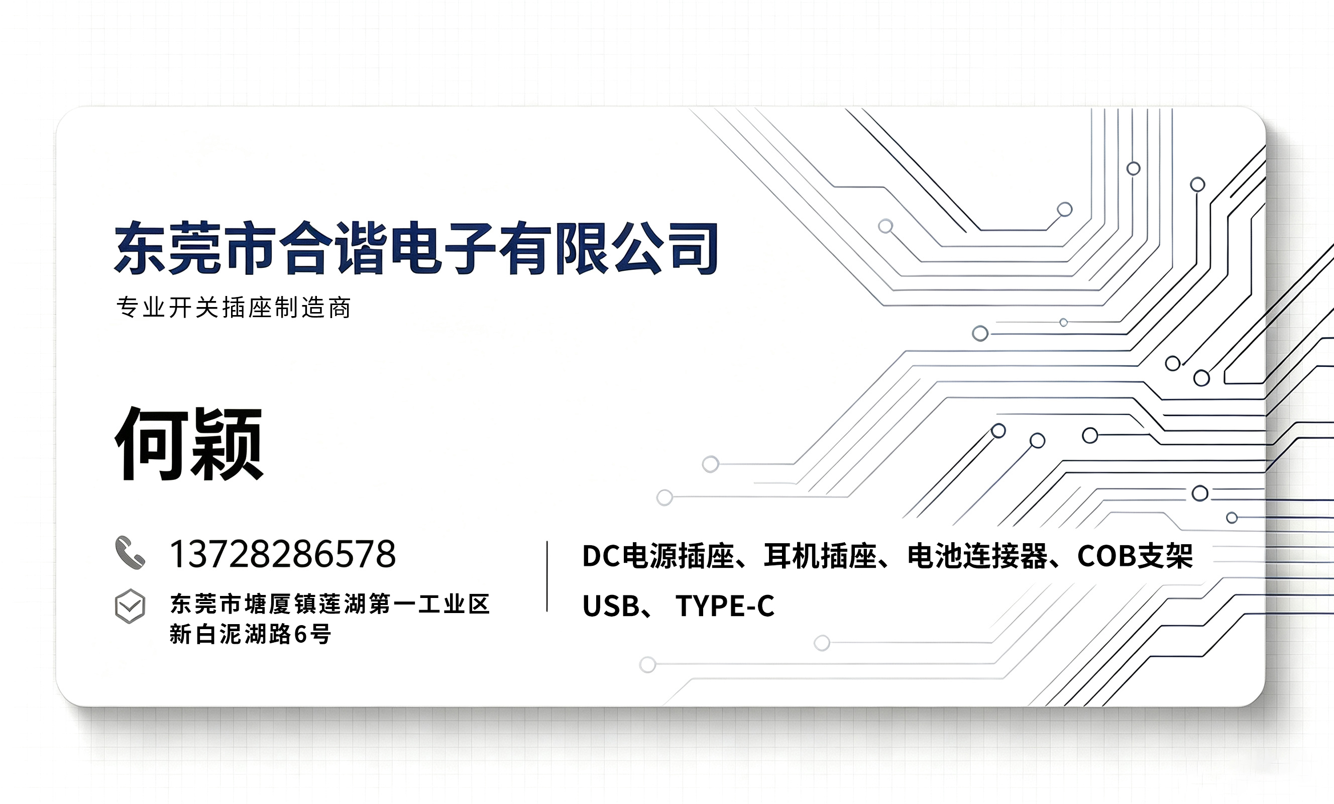 合谐电子江门线上分站